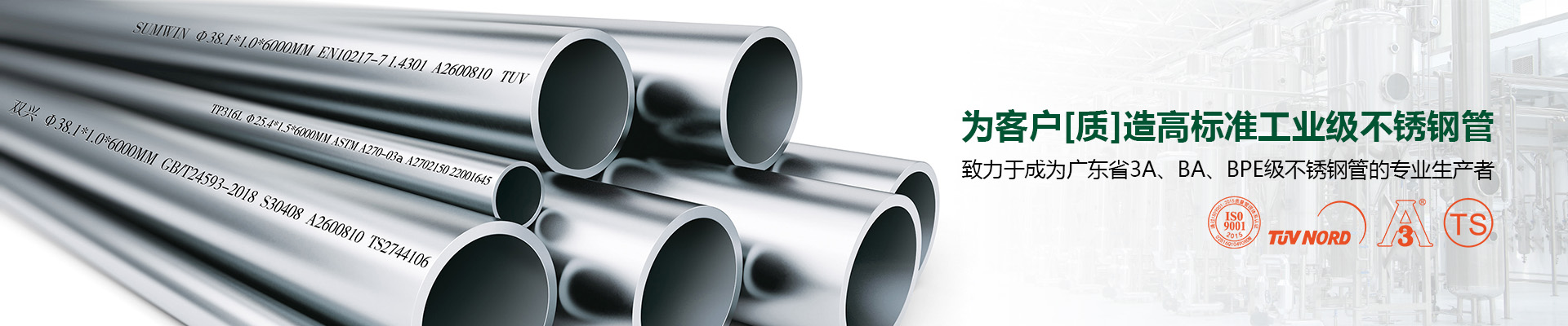 雙興-不銹鋼工業(yè)管