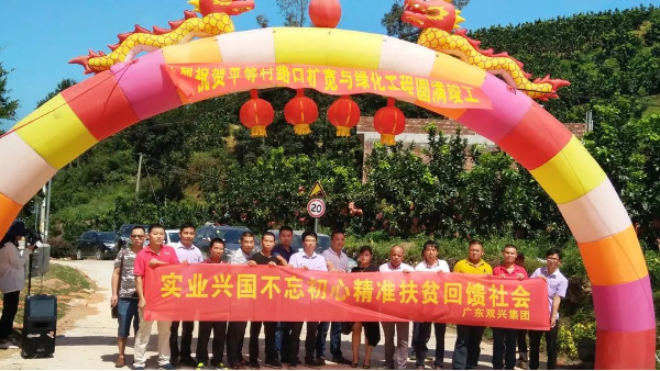 實(shí)業(yè)興國不忘初心，雙興不銹鋼精準(zhǔn)扶貧回饋社會(huì)